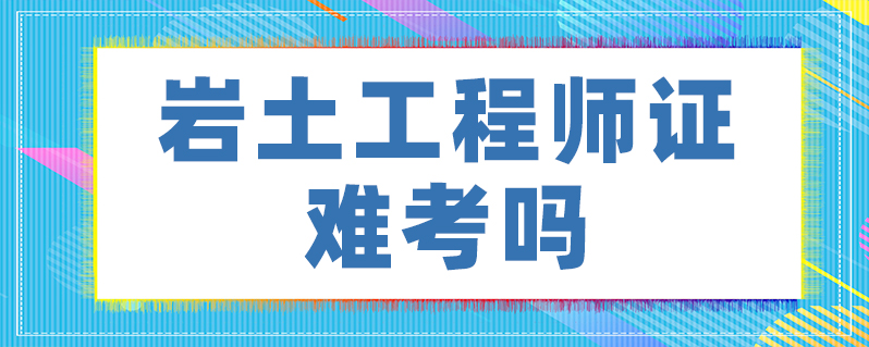 岩土工程师有哪几种专业,岩土工程师有哪几种  第1张