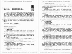 二级建造师包过可信吗,二建包过真的吗?  第1张