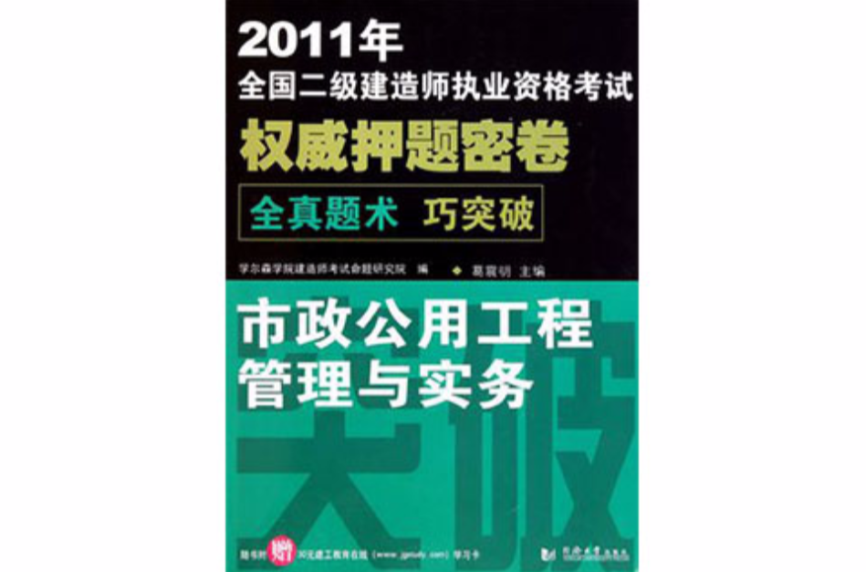 市政二级建造师考试试题二级建造师市政工程试题  第1张