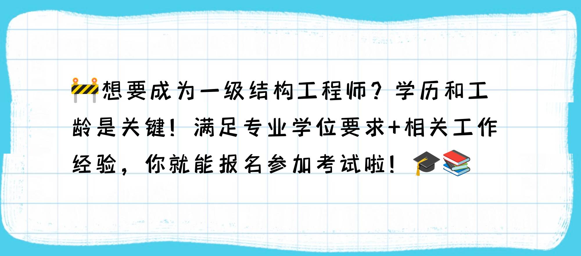 全国结构工程师报名结构工程师在哪儿报名  第2张