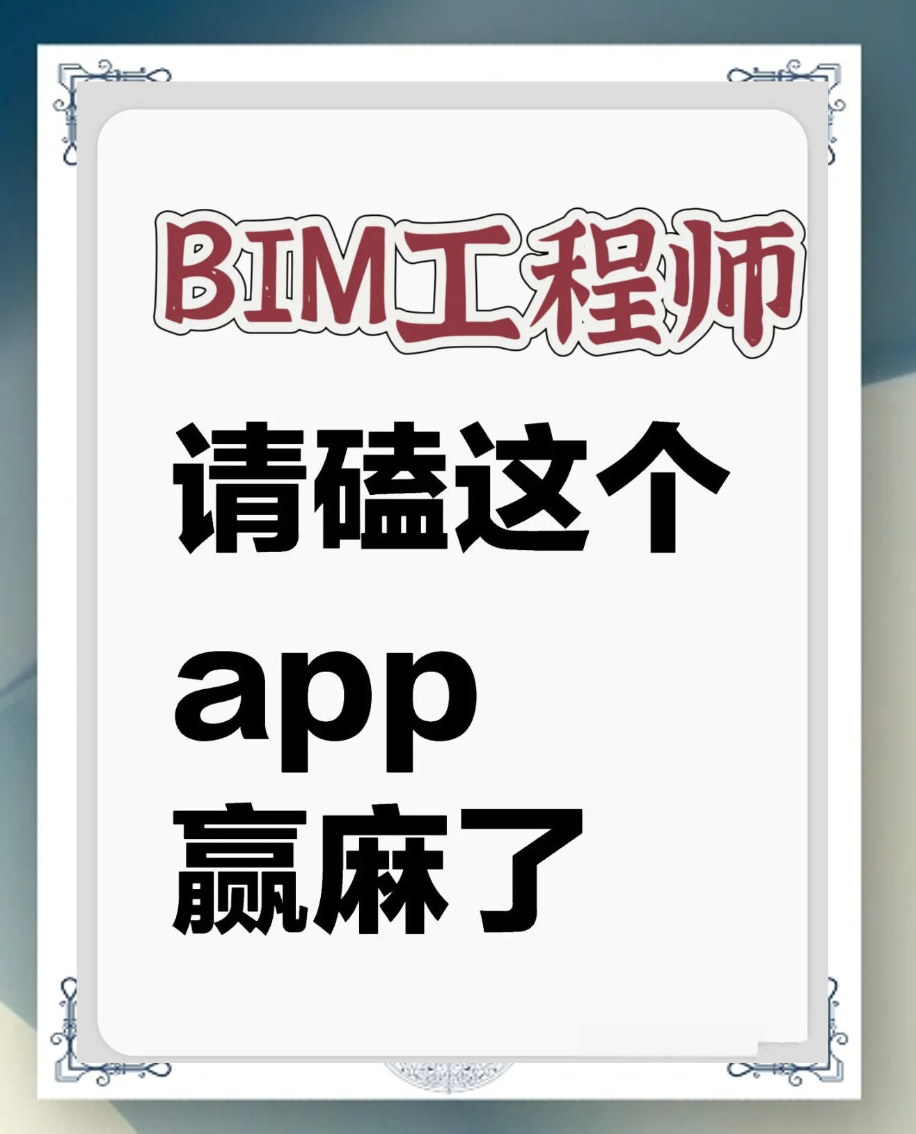 二级bim工程师考试难吗,二级bim工程师考试科目内容  第1张