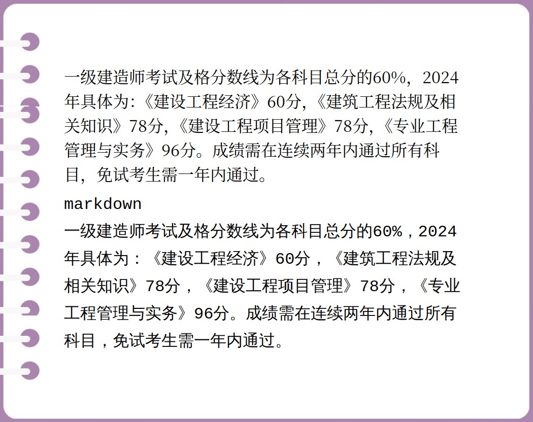 一级建造师各科总分是多少,一级建造师考试科目分值  第1张