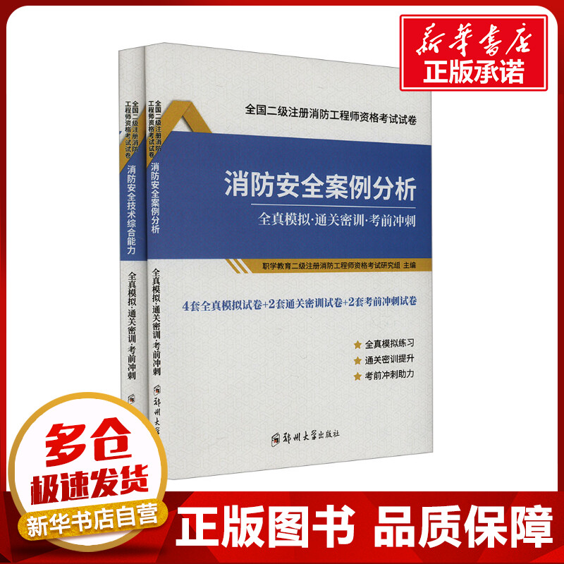 消防工程师考试试题消防工程师试题与答案  第2张