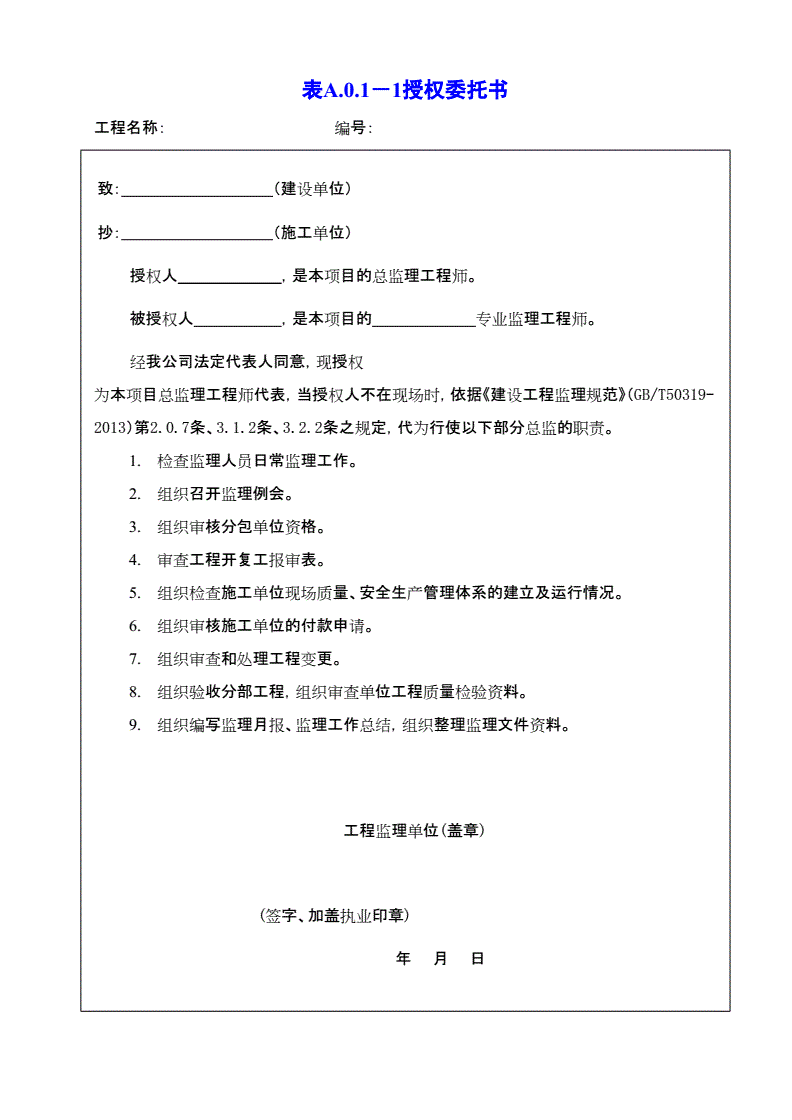 总监理工程师招聘月薪15000总监理工程师代表招聘  第2张