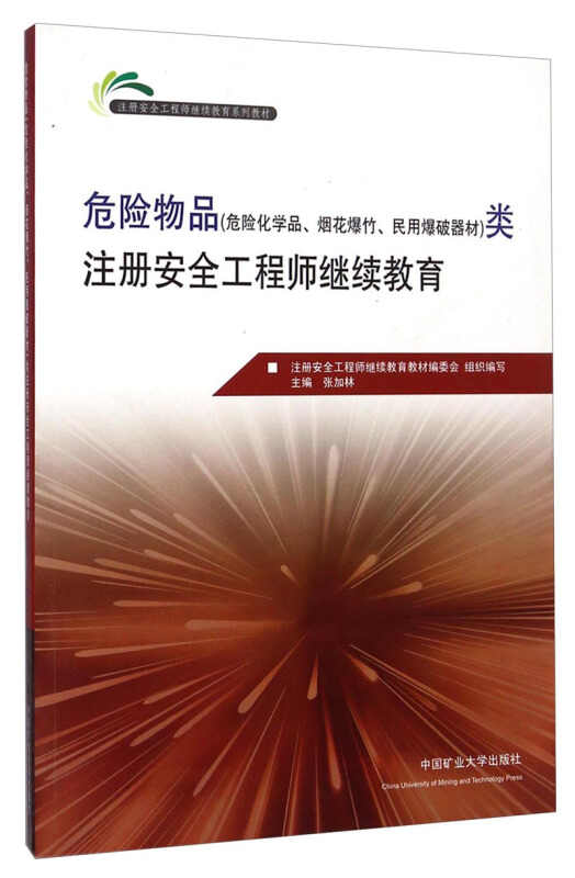 新版注册安全工程师教材,新版注册安全工程师教材什么时候出  第1张