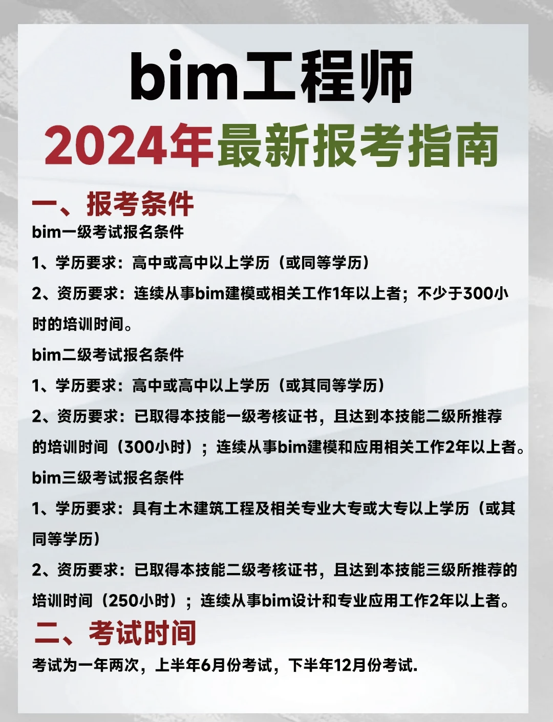 bim培训证书转为职业资格证书bim工程师转注册  第2张