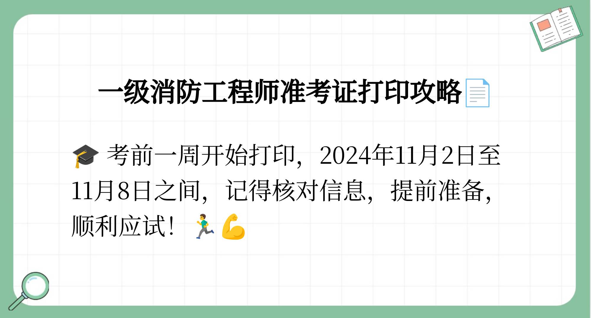 一级消防工程师考试时间,一级消防工程师考试时间安排  第1张