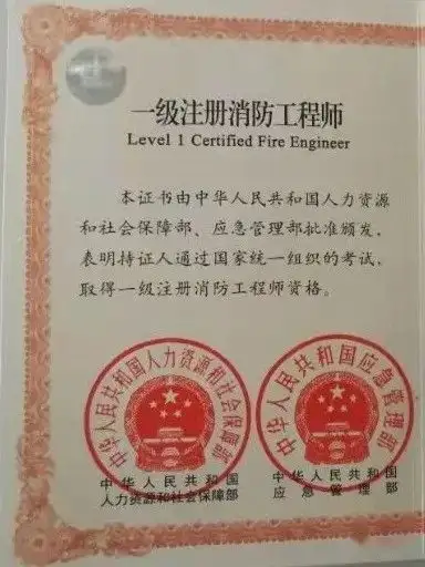 企业报考消防工程师企业报考消防工程师有用吗  第1张