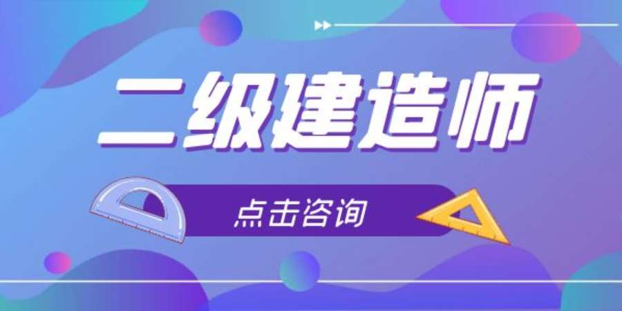 二级建造师讲课视频免费下载二级建造师视频教学全免费课程下载  第2张