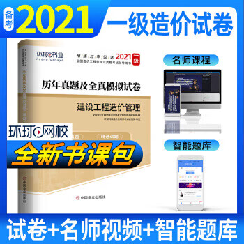 一级造价工程师考试真题2021一级造价工程师考试真题  第2张