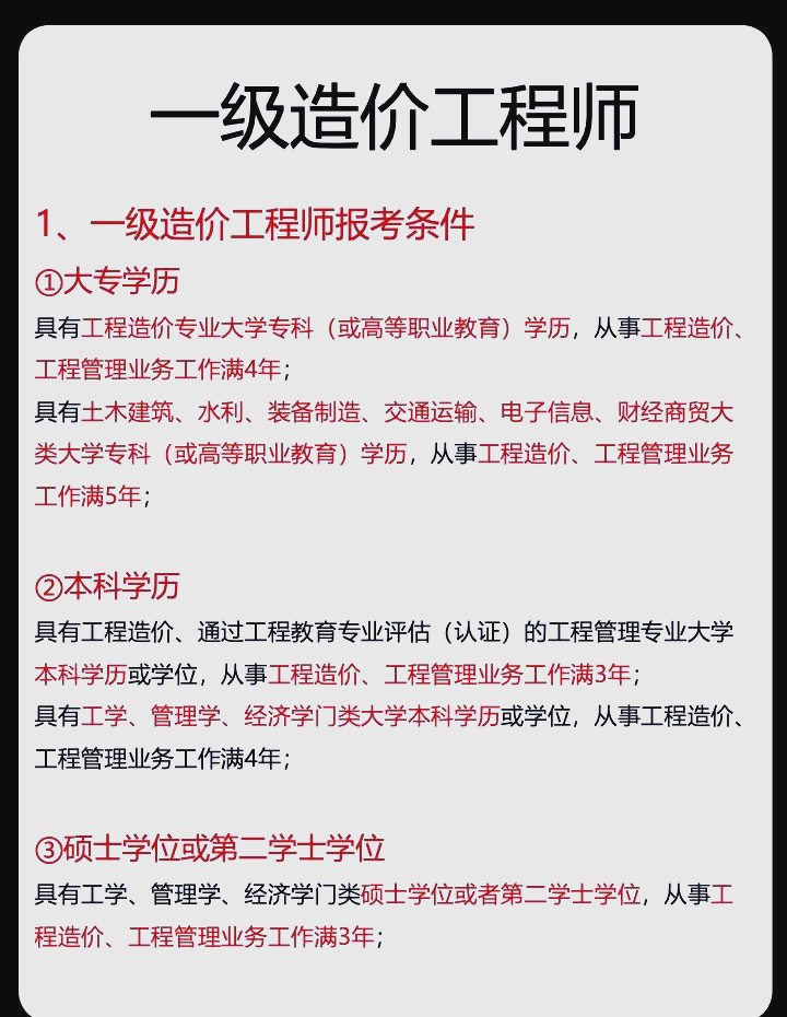 造价工程师怎么注册,如何办理造价工程师注册  第1张