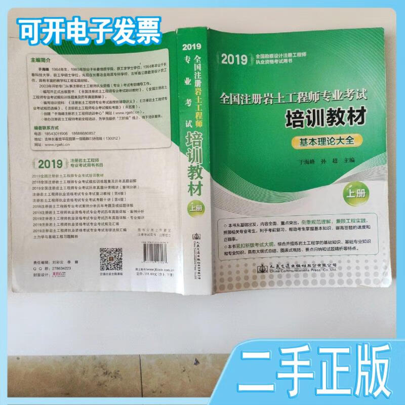 岩土工程师考试专业教材,岩土工程师基础考试教材pdf  第1张