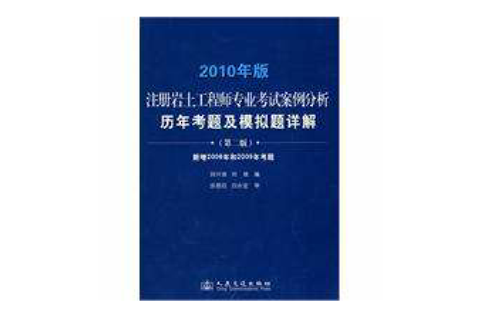 岩土工程师考试专业教材,岩土工程师基础考试教材pdf  第2张