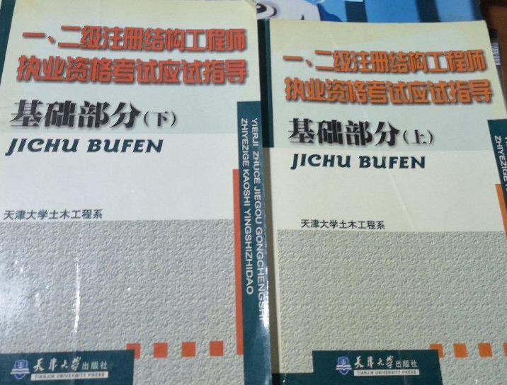 考二级注册结构工程师需要的书考二级注册结构工程师需要的书籍有哪些 第2张 考二级注册结构工程师需要的书考二级注册结构工程师需要的书籍有哪些 第2张