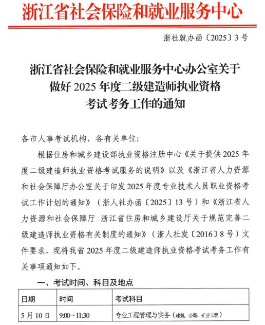 机电二级建造师报考时间安排,机电二级建造师报考时间  第1张