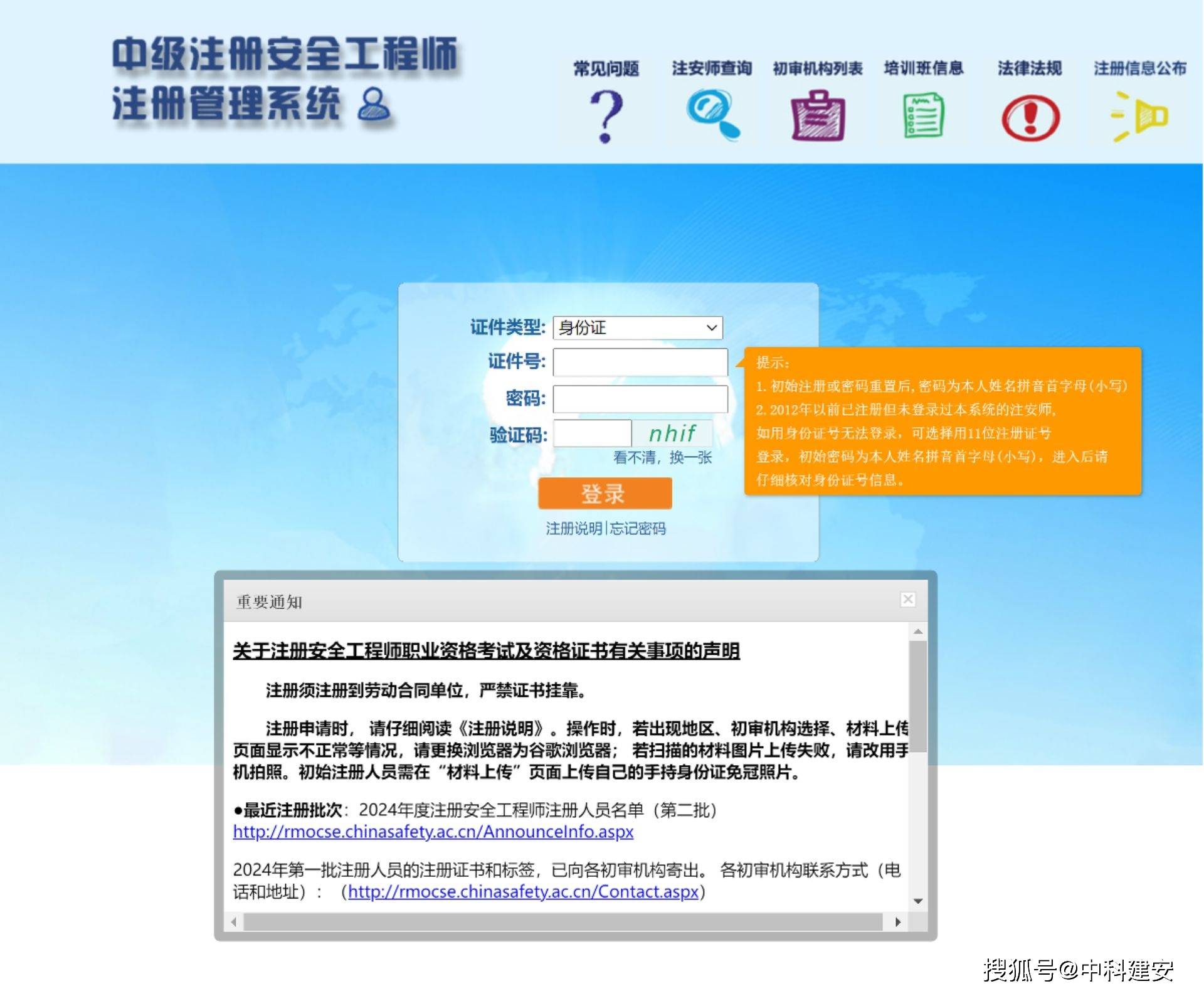 注册安全工程师分几级国家注册安全工程师分几级  第2张