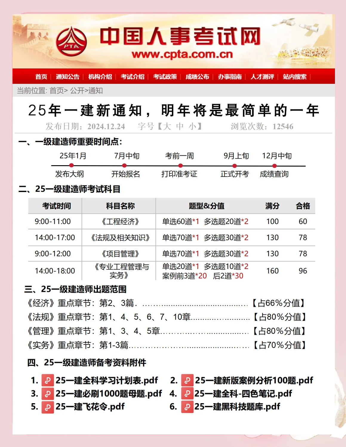 天津一级建造师准考证,天津一级建造师证书领取  第1张