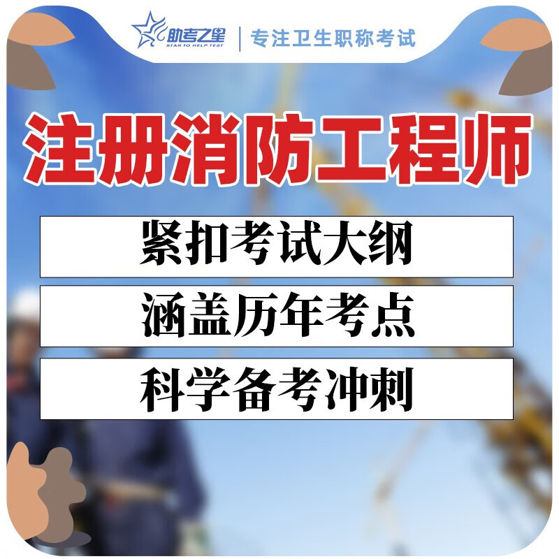 一级注册消防工程师模拟题一级注册消防工程师模拟试卷  第1张