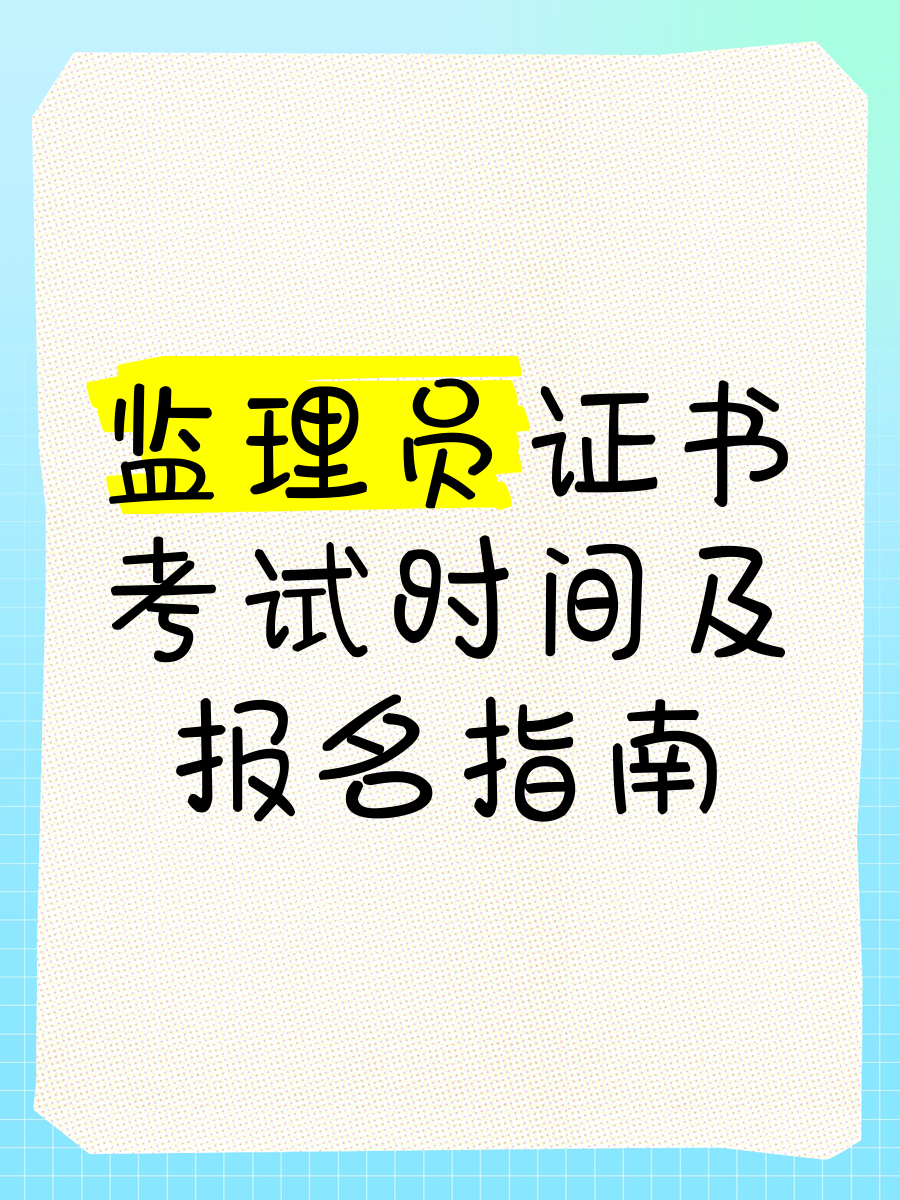 注册监理工程师免考注册监理工程师免考两门的条件  第1张