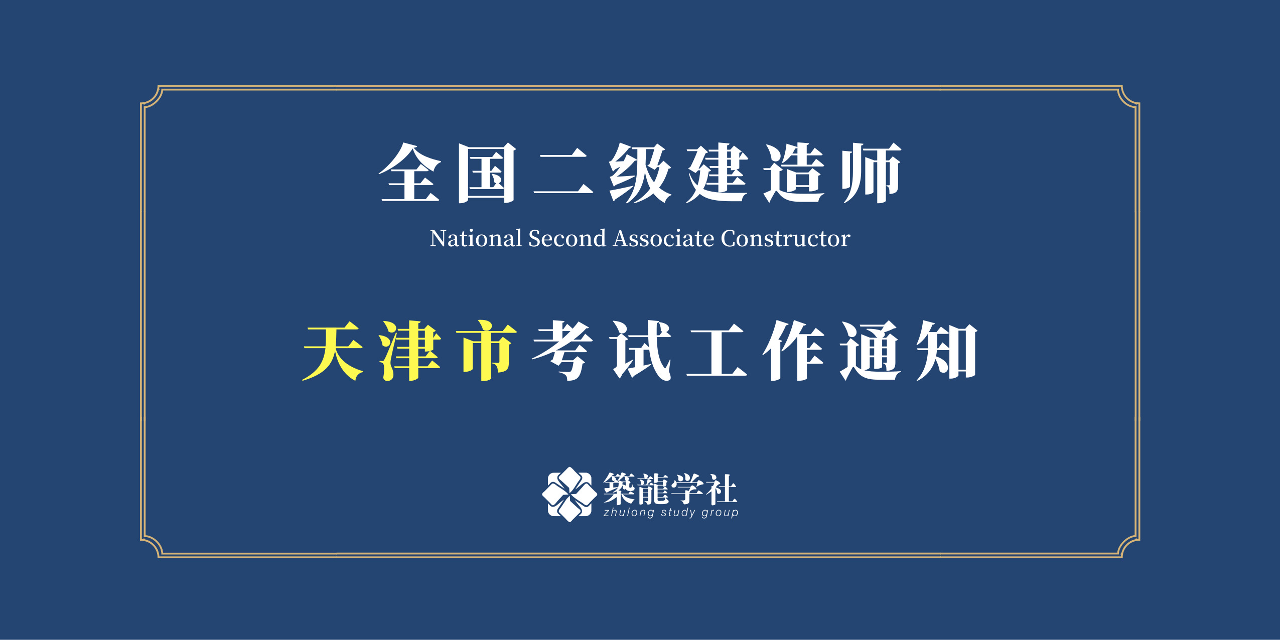 河北二级建造师报考条件,河北二级建造师报考条件学历要求  第1张
