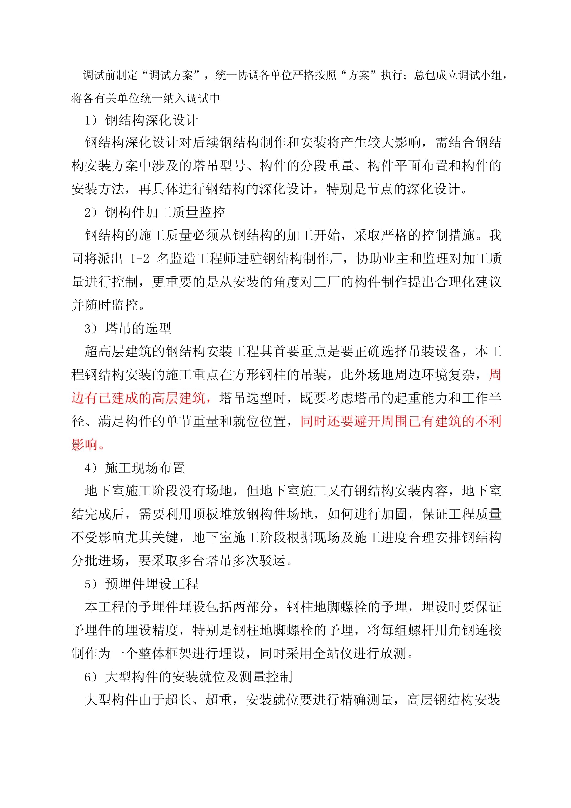 钢结构专业监理工程师工作总结的简单介绍  第1张
