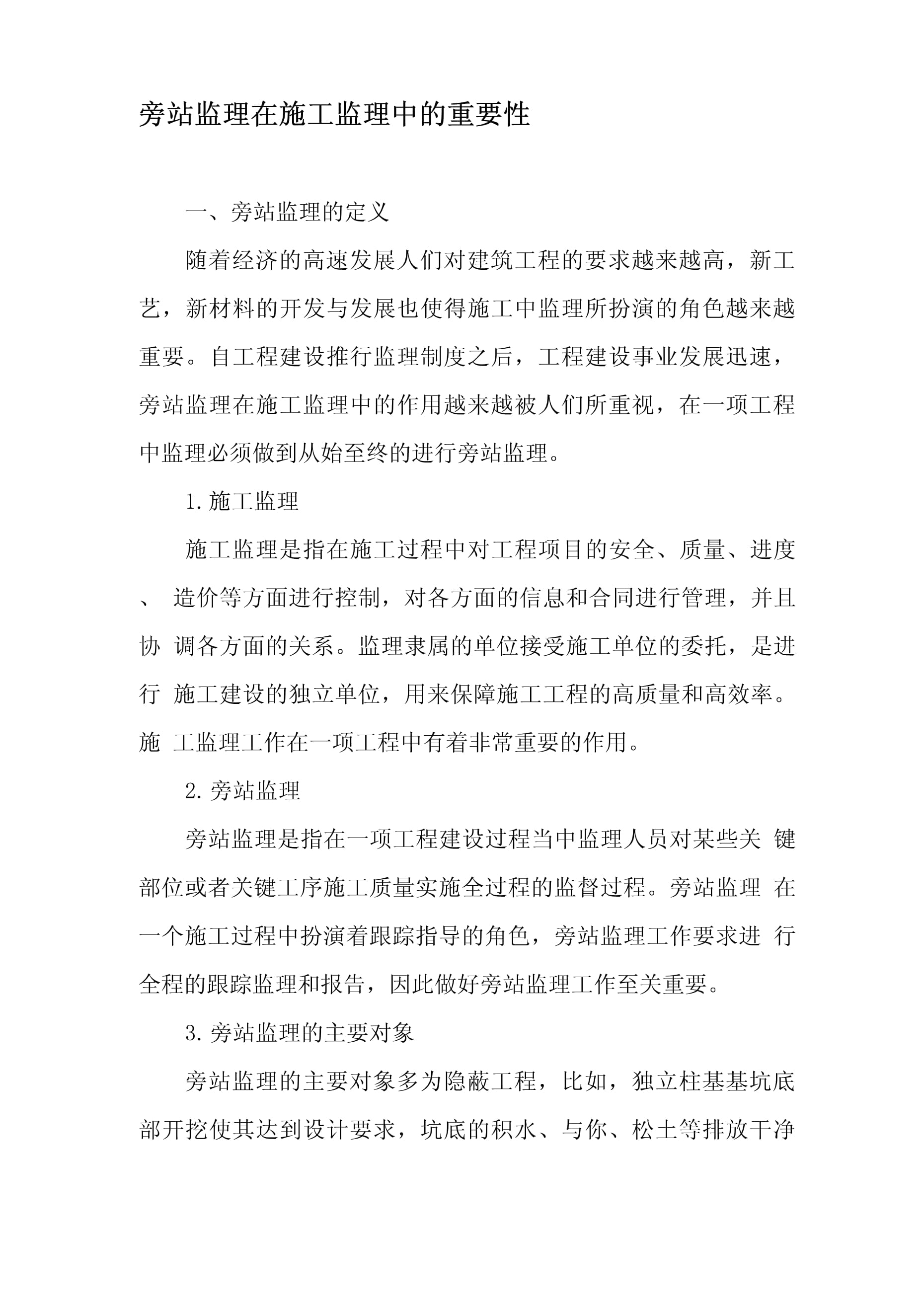 钢结构专业监理工程师工作总结的简单介绍  第2张