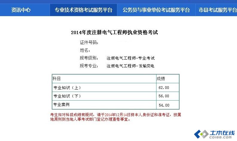注册岩土工程师分数查询,注册岩土工程师成绩查询时间  第2张