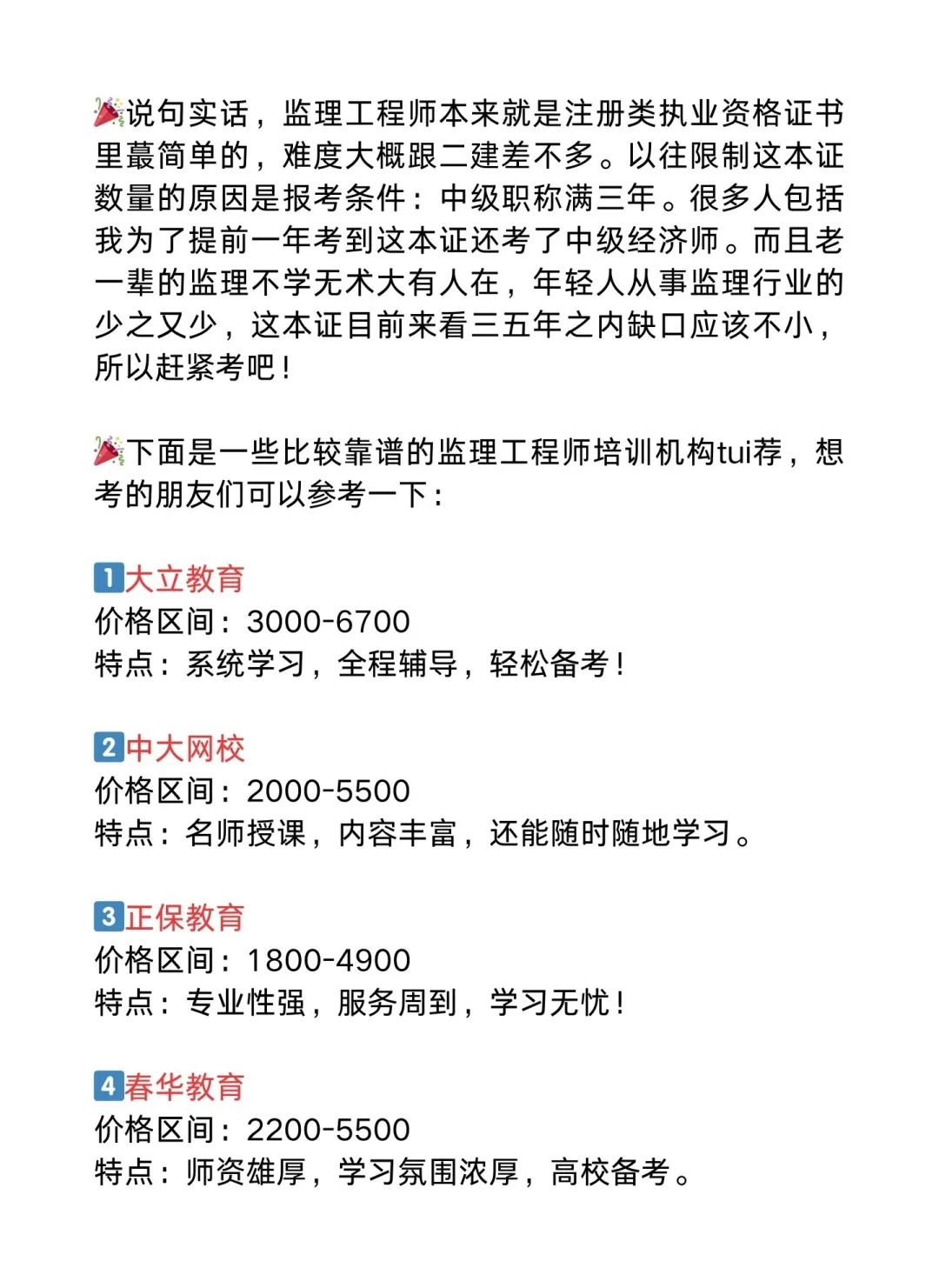 南通注册监理工程师待遇注册监理工程师工资待遇多少  第1张