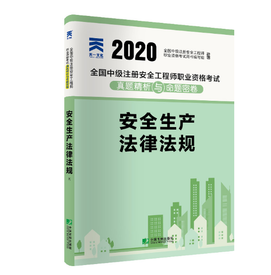 注册安全工程师安全技术习题,注册安全工程师技术讲义  第2张