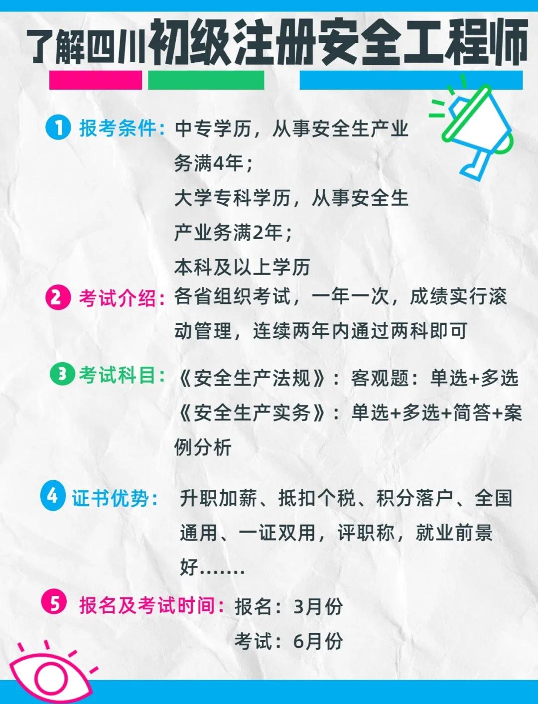 2019安全工程师报名时间2019安全工程师考试结果查询  第1张