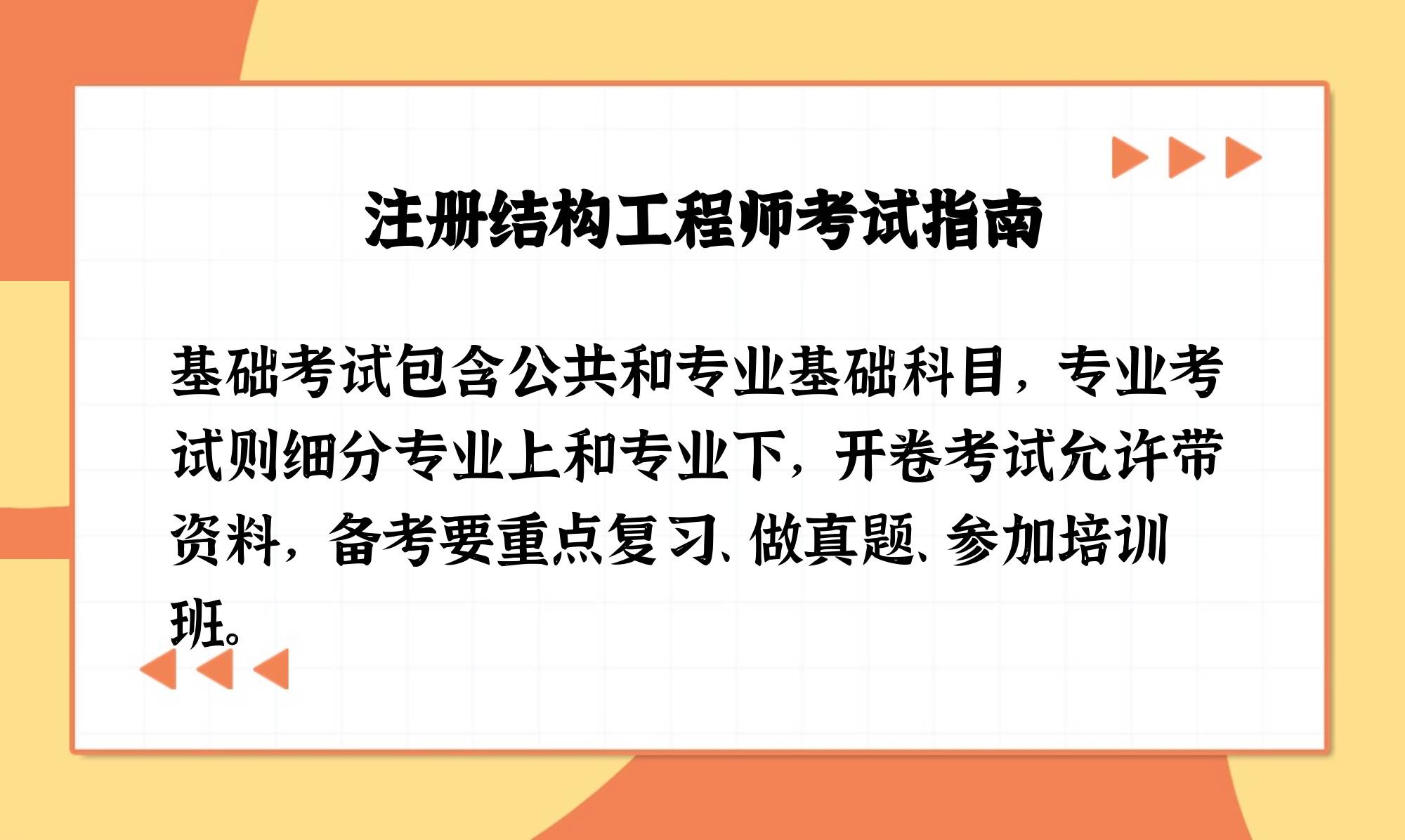 初级结构工程师考什么专业初级结构工程师考什么  第1张