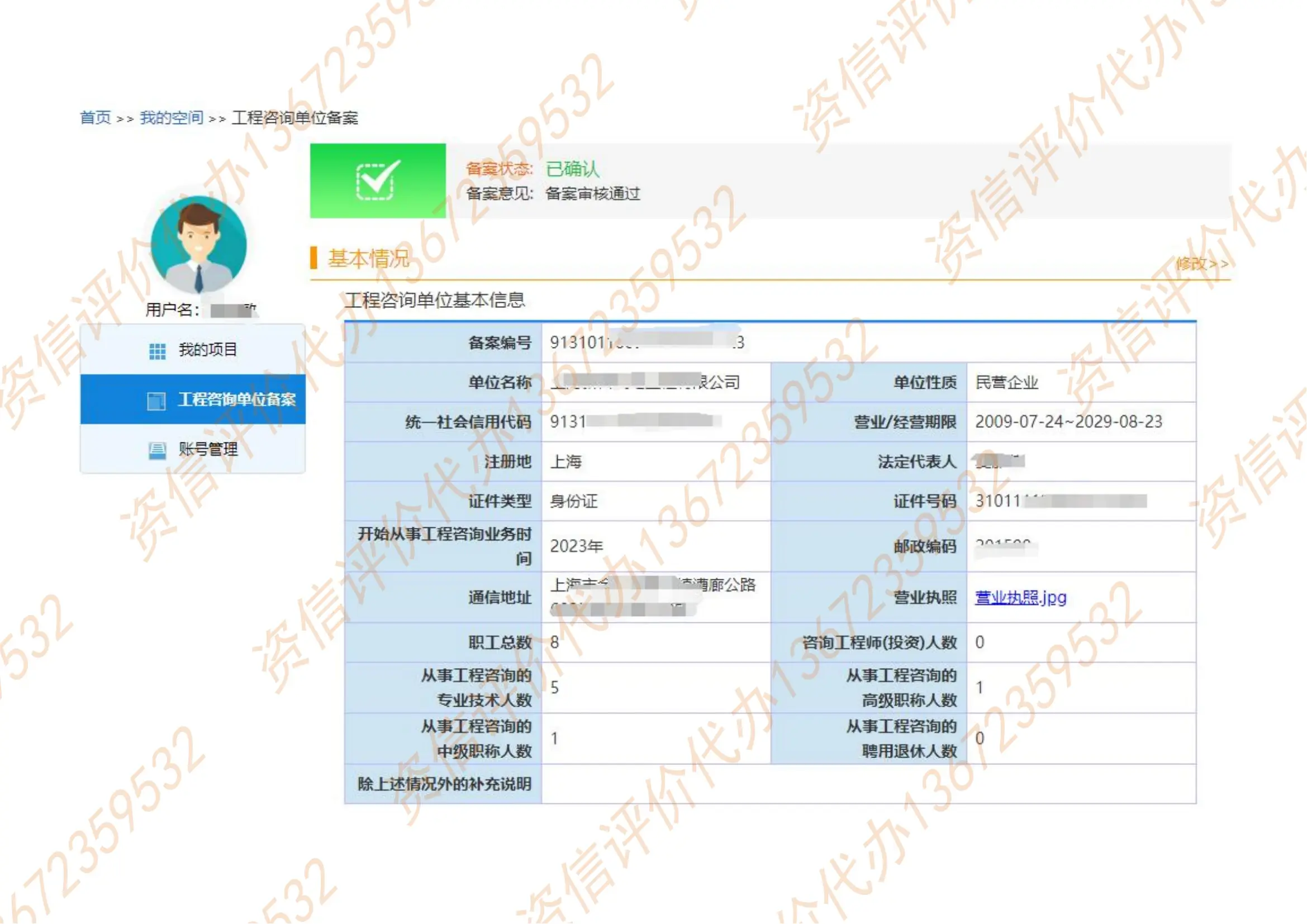 总监理工程师注册查询网站,总监理工程师注册查询  第1张