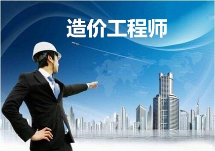有造价工程师证书好找工作吗,造价工程师文凭可以借吗  第1张