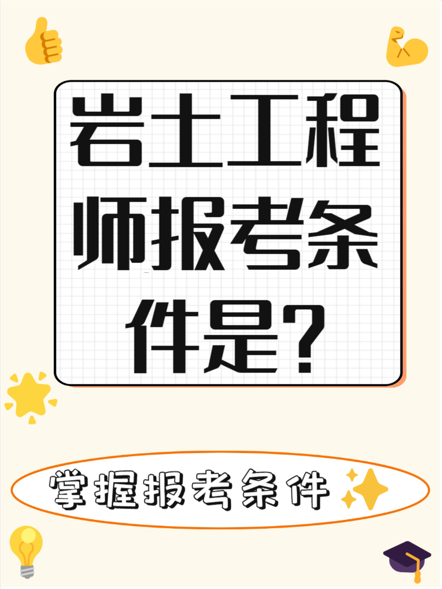 测量报考岩土工程师岩土工程测量技术  第2张