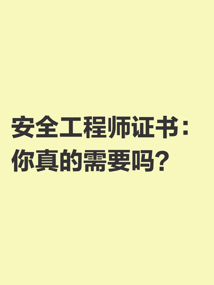 注册安全工程师课程中基恒昌安全工程师  第1张