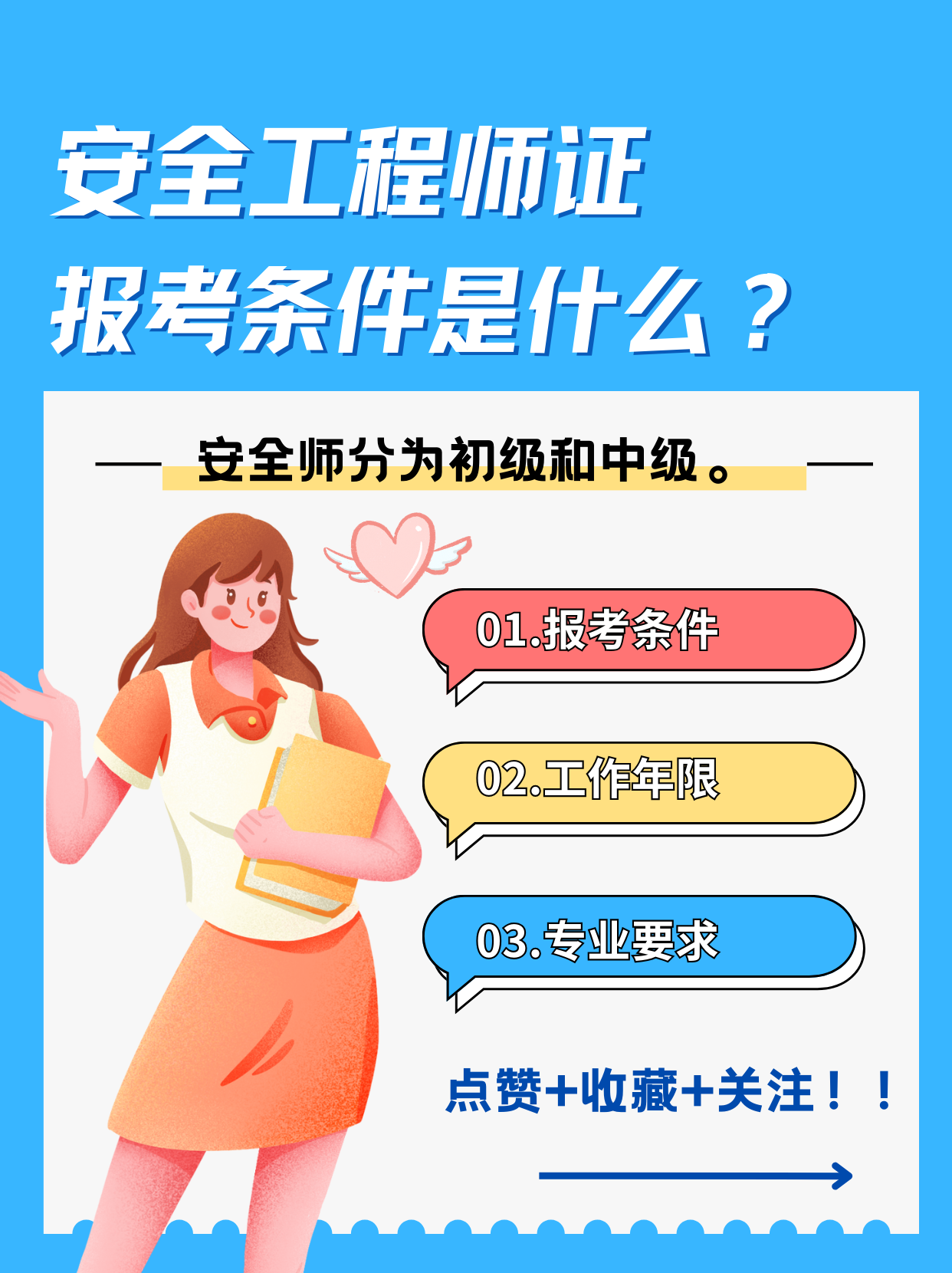 安全工程师招聘芜湖安全工程师招聘  第1张