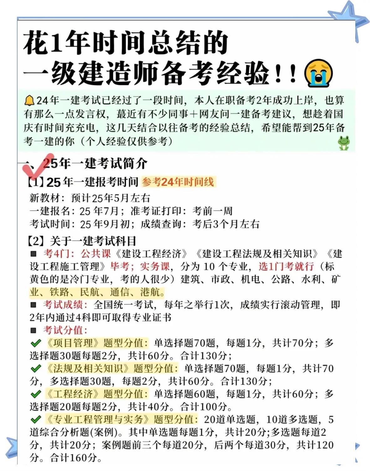 一级建造师历年考试试题及答案,一级建造师历年考试试题及答案大全  第1张