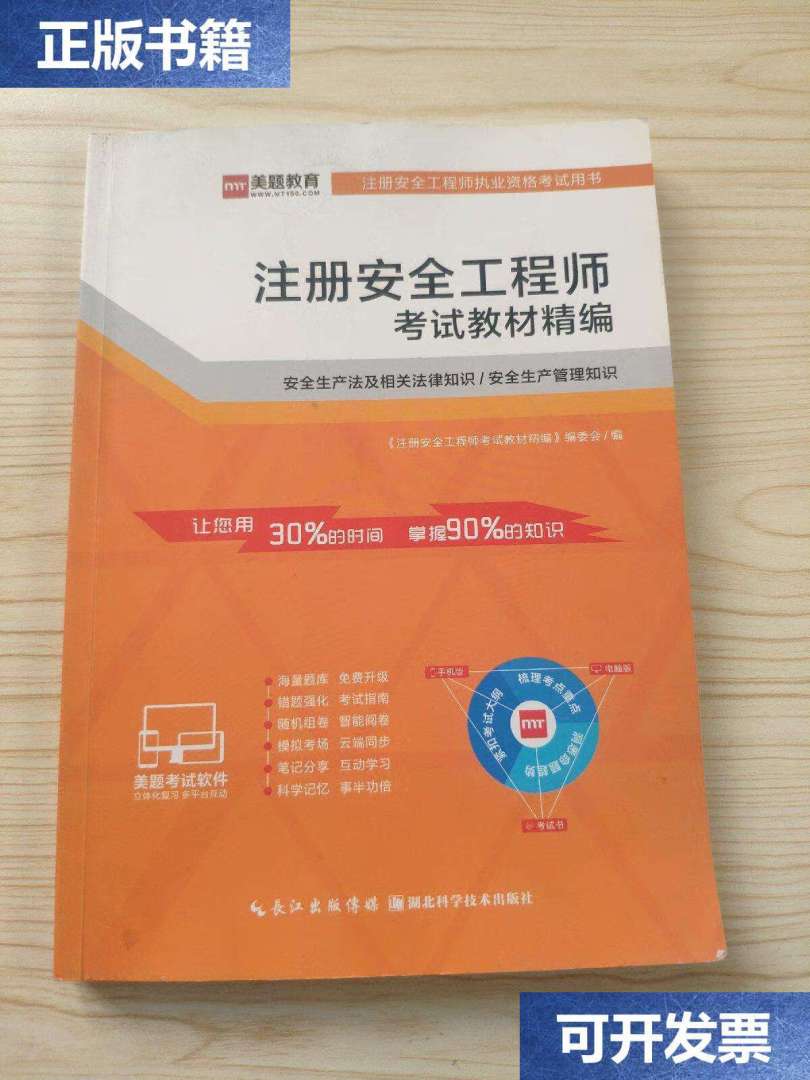 湖北安全工程师协会官网,湖北安全工程师  第1张