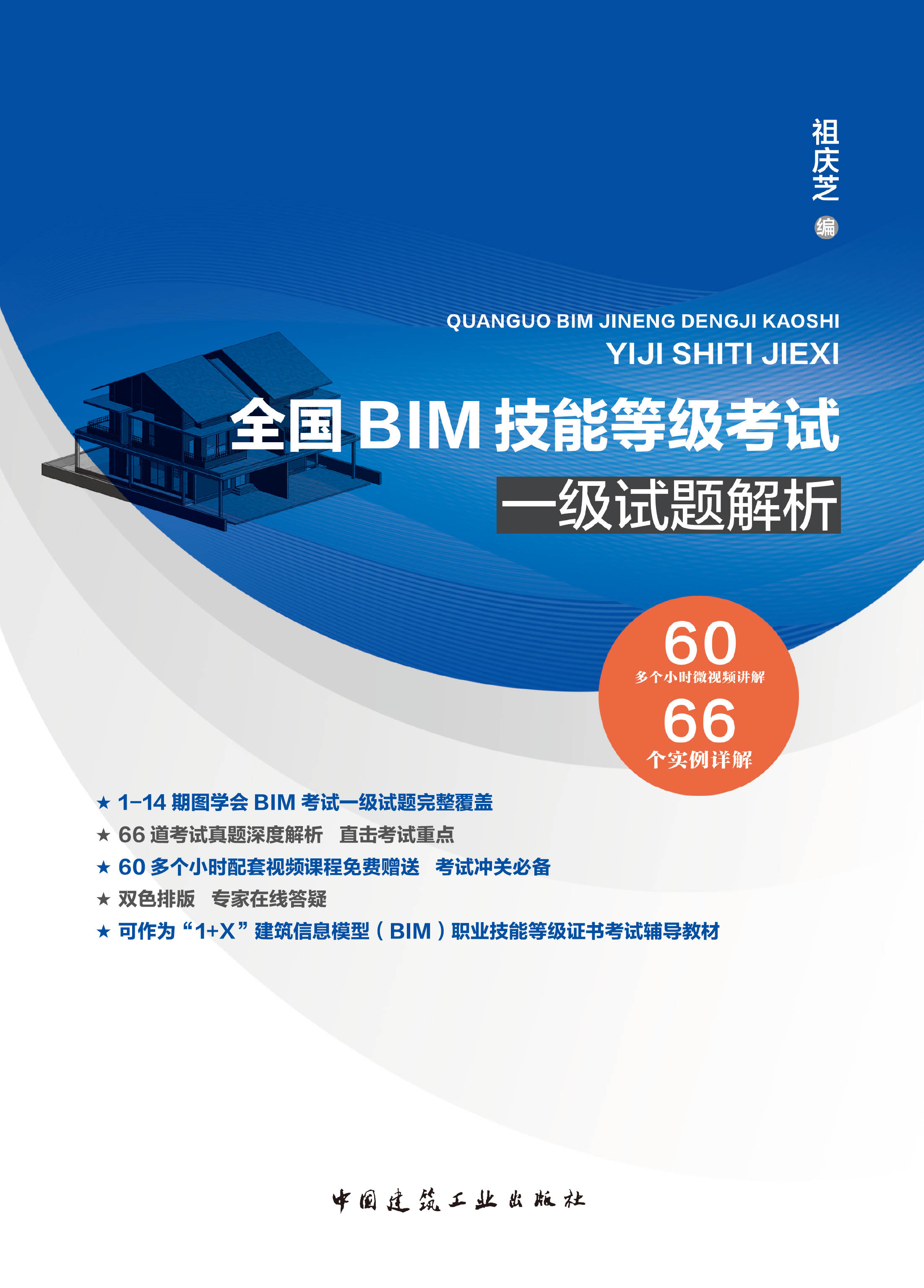 1级bim工程师,一级bim工程师考试科目  第1张