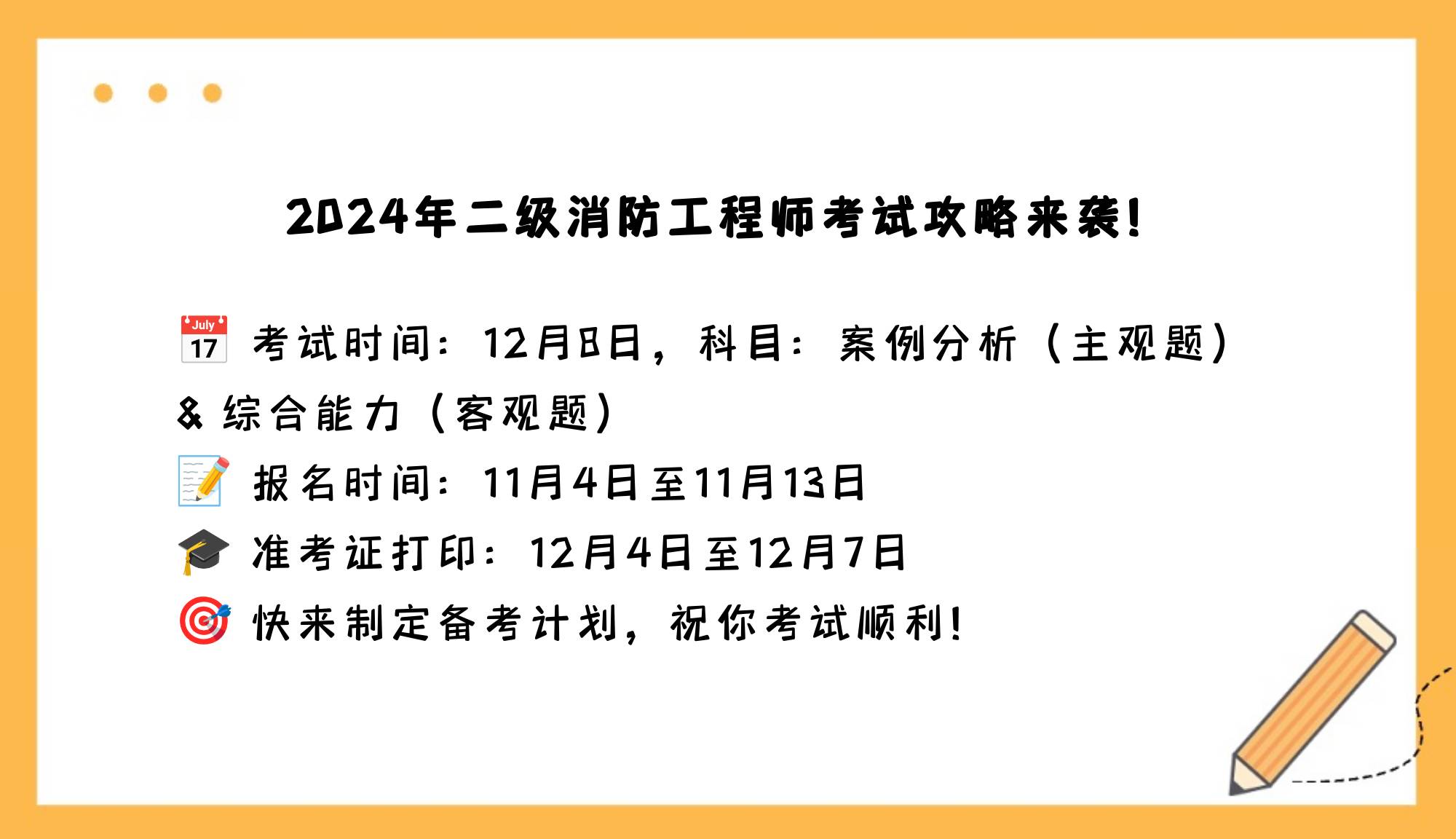 二级消防工程师考试科目以什么形式考?,全国二级消防工程师考试科目  第1张