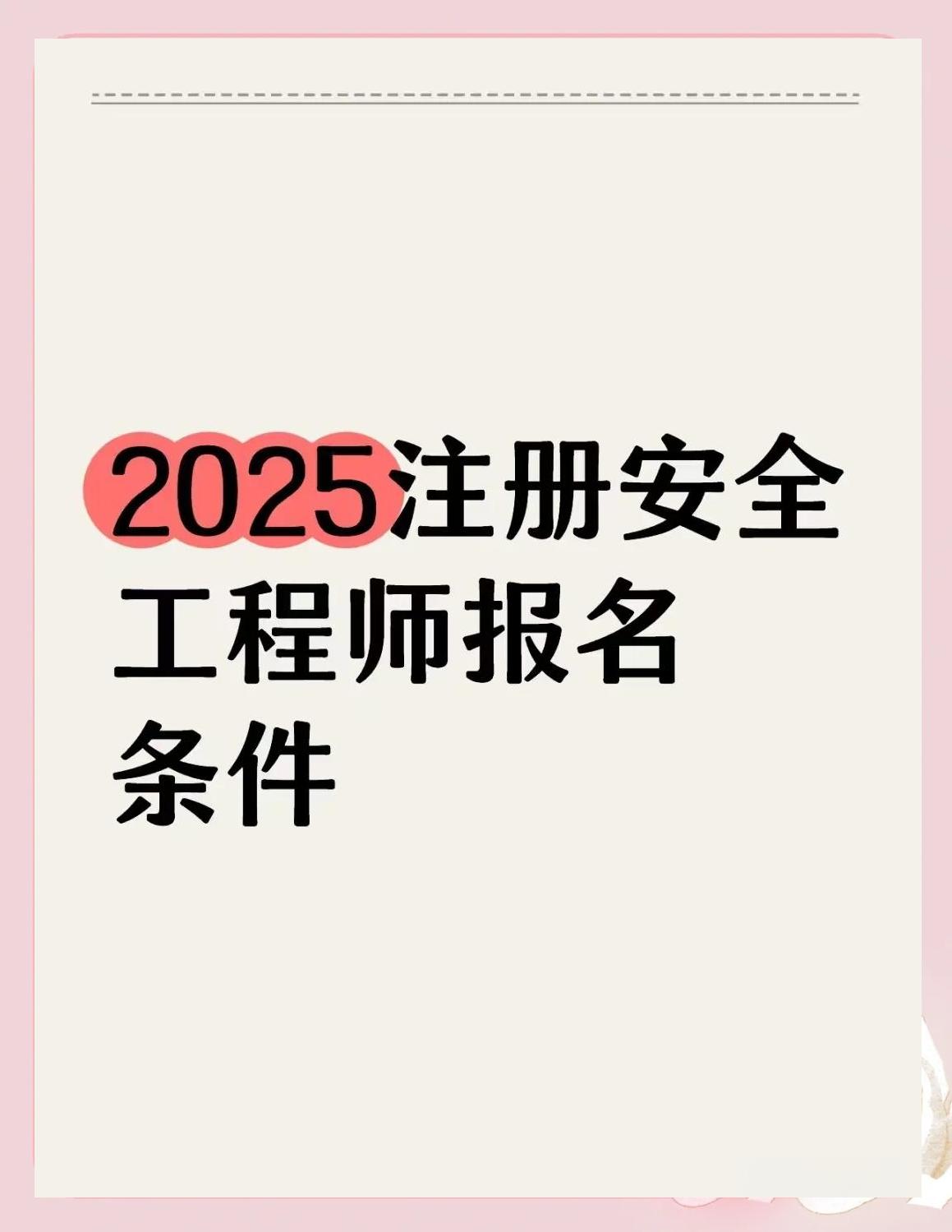 安全工程师协会,安全工程师网站  第1张