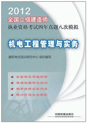 机电二级建造师证书机电二级建造师证书图片  第2张