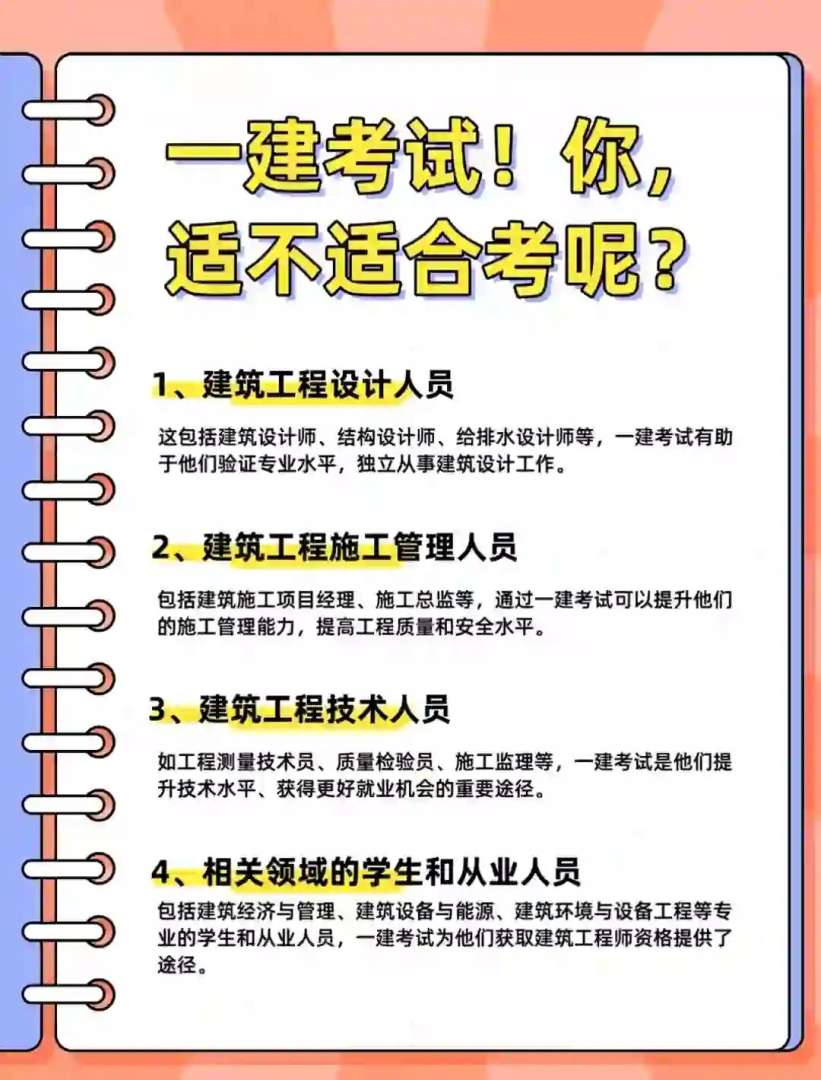 一级建造师的报名费可以退吗一级建造师的报名费 第2张 一级建造师的报名费可以退吗一级建造师的报名费 第2张