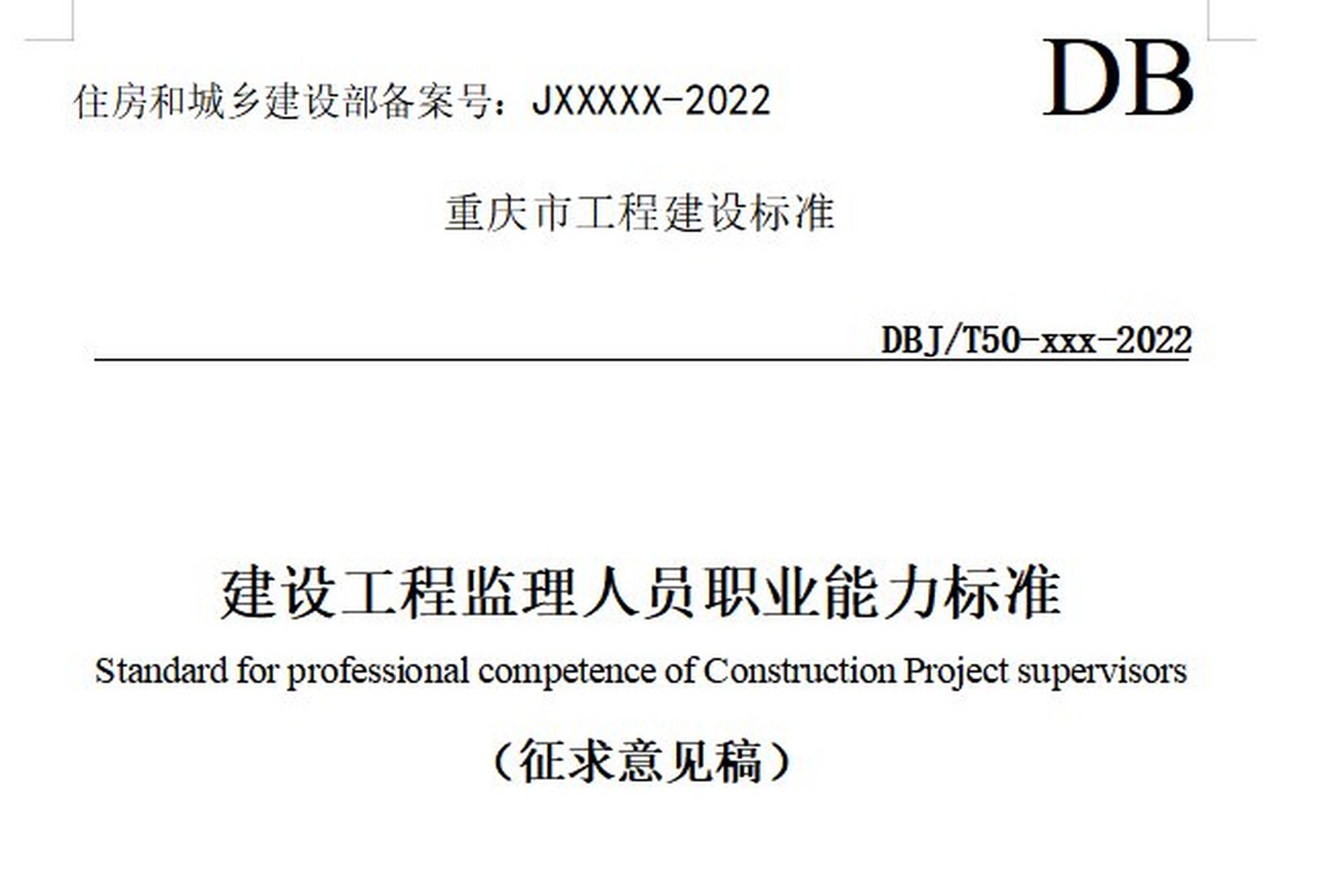 重庆监理工程师资格后审,重庆监理工程师  第2张