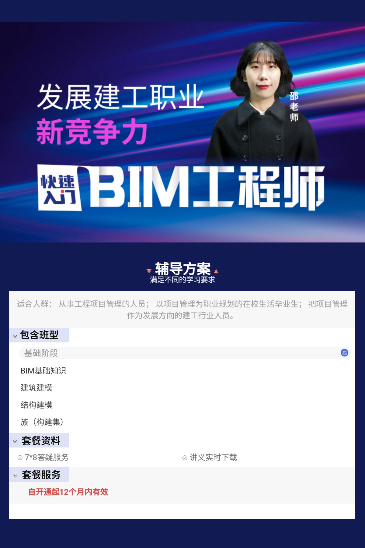 上海bim建筑工程师上海bim建筑工程师培训  第2张
