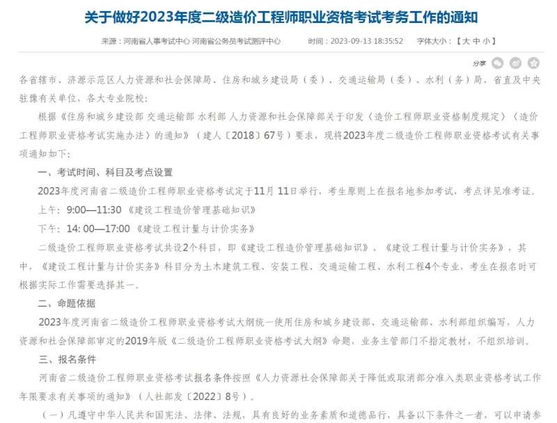 辽宁省造价工程师报名辽宁省造价工程师报名费用 第2张 辽宁省造价工程师报名辽宁省造价工程师报名费用 第2张