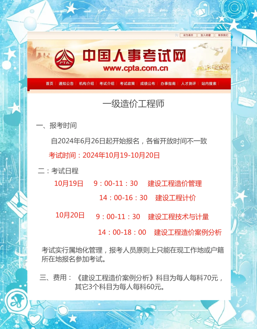 辽宁省造价工程师报名辽宁省造价工程师报名费用 第1张 辽宁省造价工程师报名辽宁省造价工程师报名费用 第1张