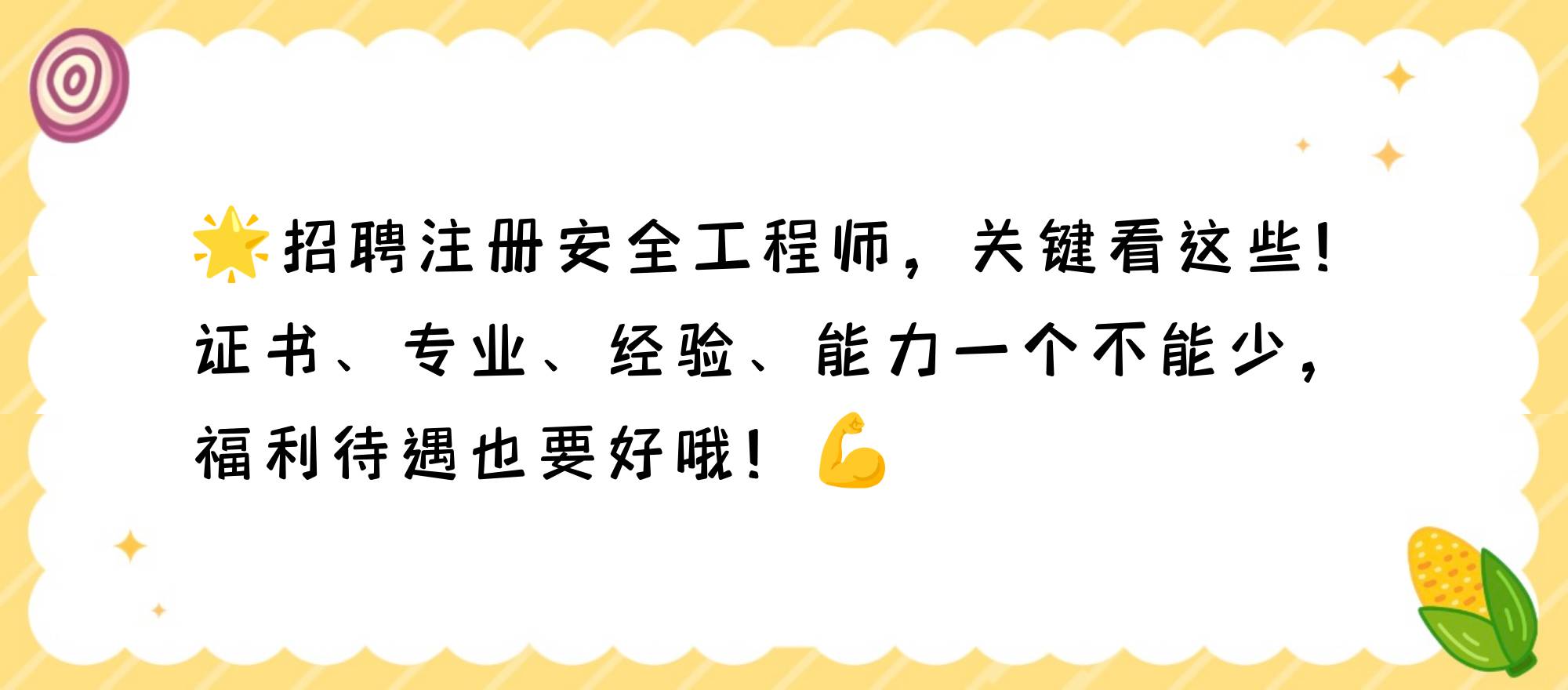 天津注册安全工程师工资天津安全工程师招聘  第1张