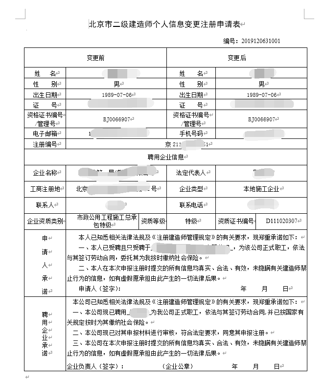 北京二级建造师报名入口,2021年北京二级建造师报名入口  第2张