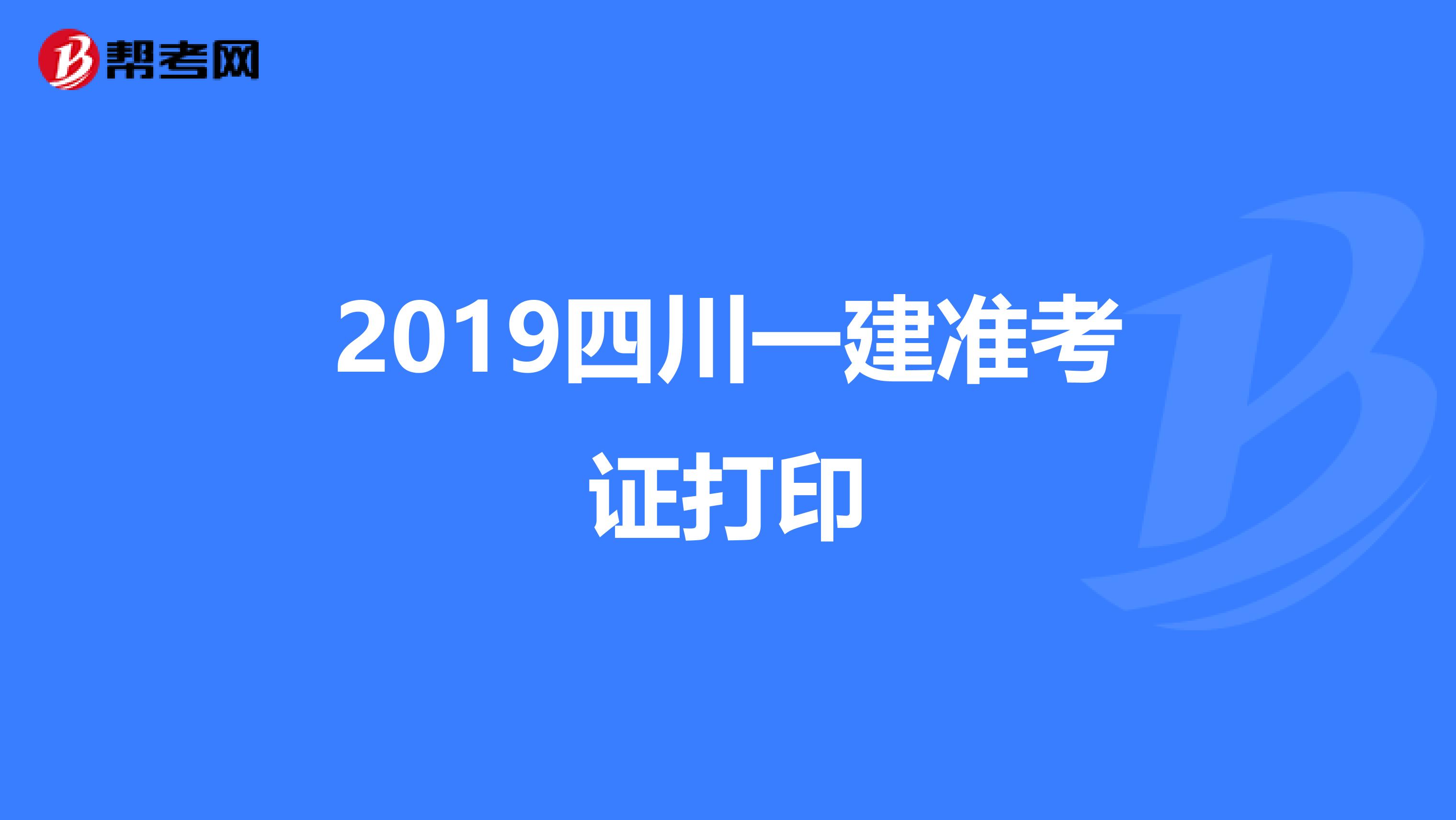 江西一级建造师准考证打印江西一级建造师准考证打印入口  第1张